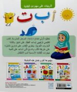Erasable Arabic Alphabet Book - Image 2