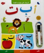 Erasable Arabic Alphabet Book