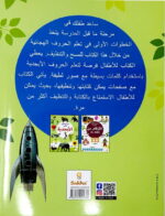 Erasable Arabic Alphabet Book - Image 2
