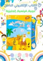Electronic 3 in 1 learning book - Image 2