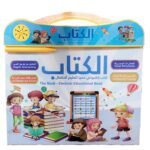 The educational talking e-book for children to learn prayer, the Qur’an, Arabic and English. Small - Image 2