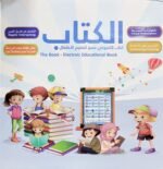 The educational talking e-book for children to learn prayer, the Qur’an, Arabic and English. Small