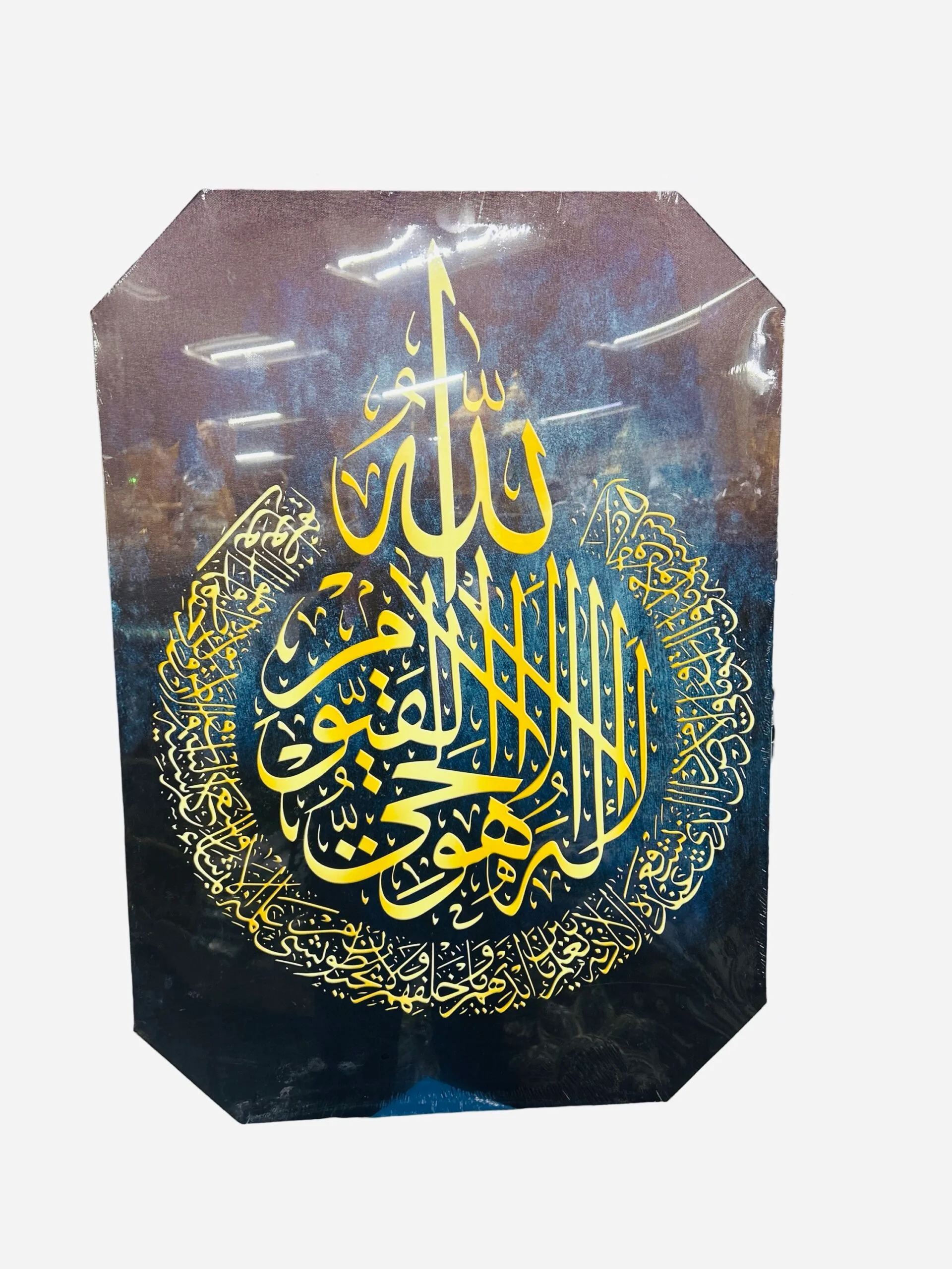 Surah Al- Kursi - Image 1