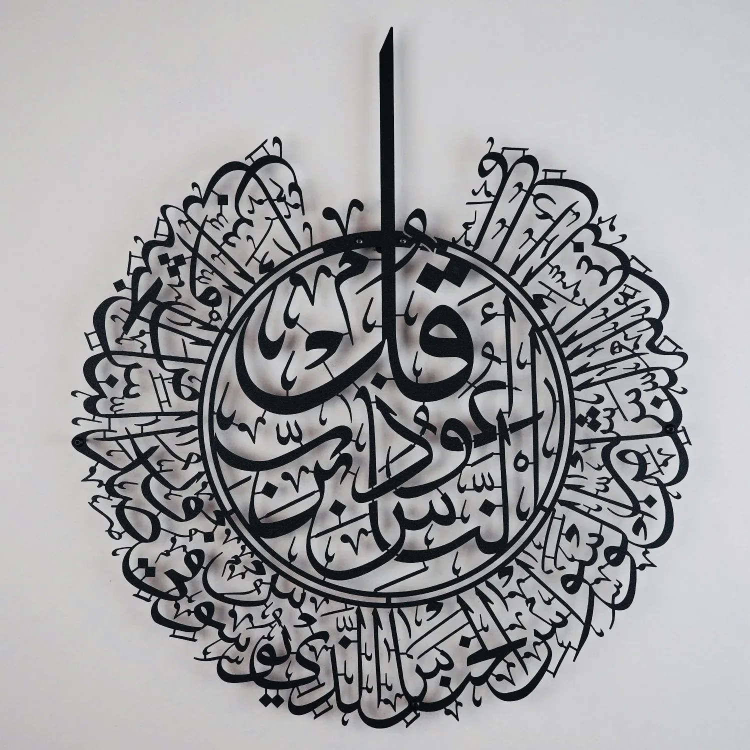Wooden Surah Al Nas Islamic Wall Art - Image 1