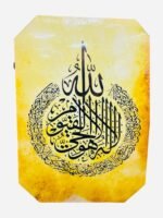 Surah Al - Kursi - Image 2