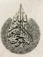 Wooden Ayatul Kursi, Islamic Wall Art
