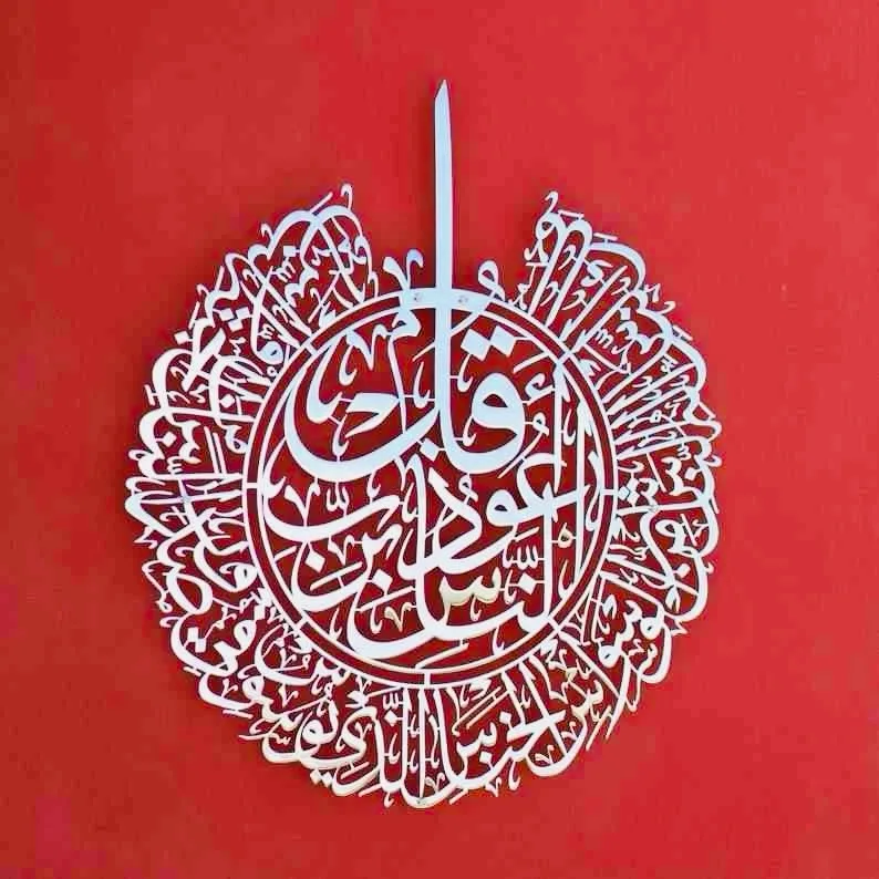 Wooden Surah Al Nas Islamic Wall Art - Image 2