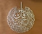 Wooden Surah Al Falaq Islamic Wall Art - Image 3