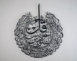 Wooden Surah Al Falaq Islamic Wall Art