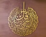 Wooden Surah Al Falaq Islamic Wall Art - Image 2